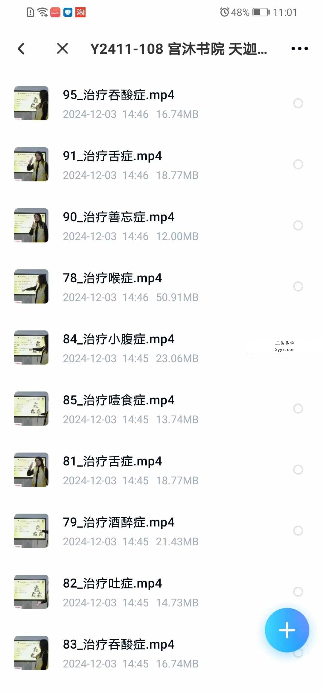 宫沐书院 天迦《祝由十三科》193集 资料图片