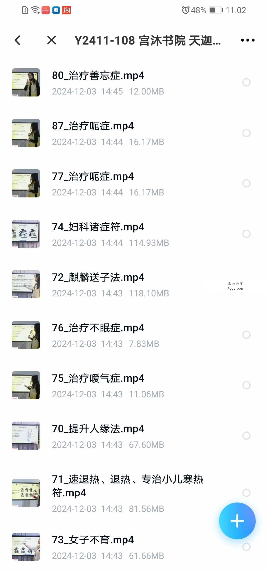 宫沐书院 天迦《祝由十三科》193集 资料图片
