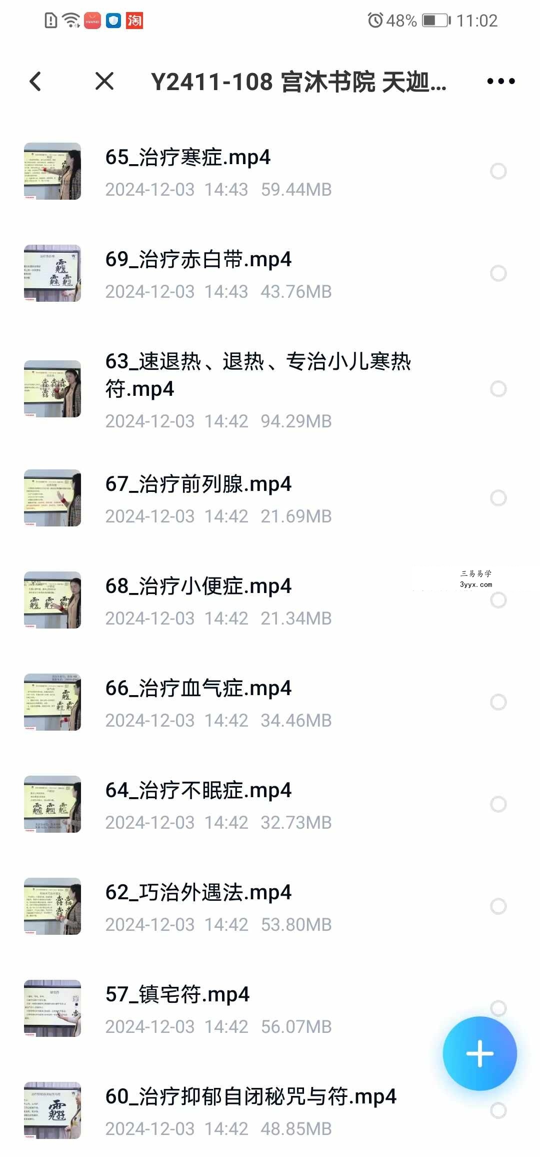 宫沐书院 天迦《祝由十三科》193集 资料图片