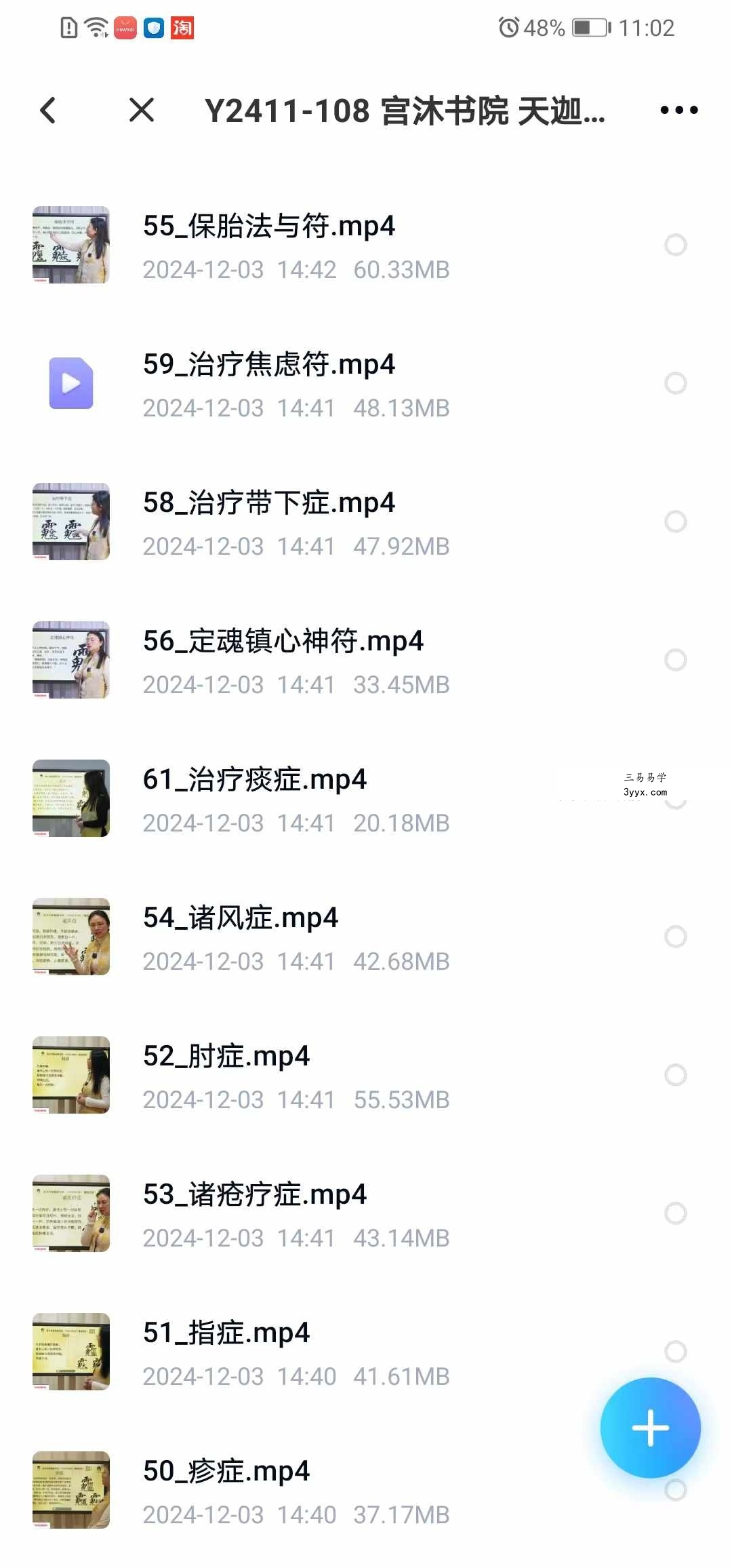 宫沐书院 天迦《祝由十三科》193集 资料图片
