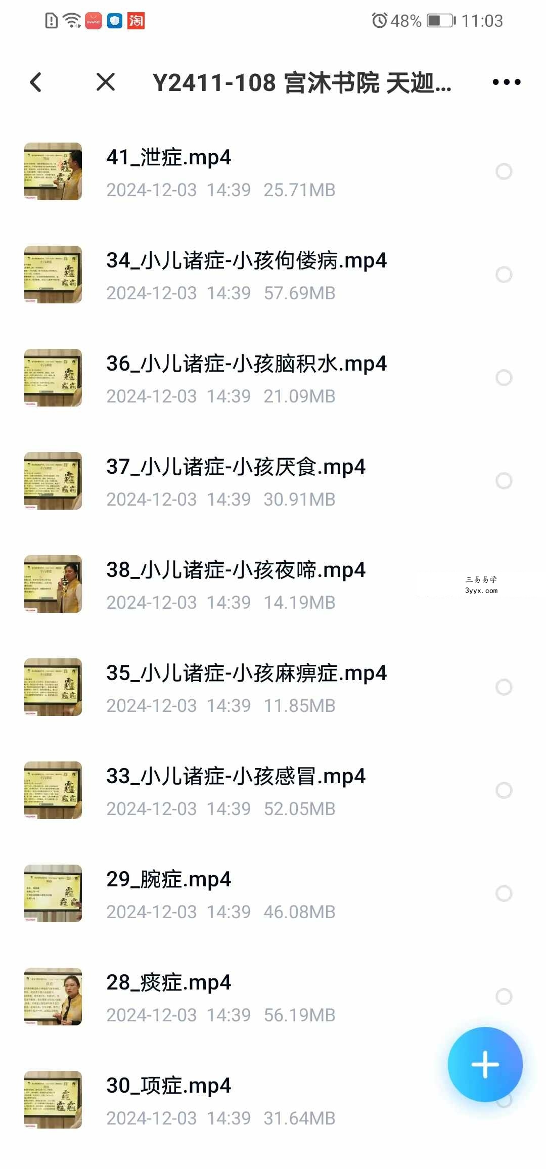 宫沐书院 天迦《祝由十三科》193集 资料图片