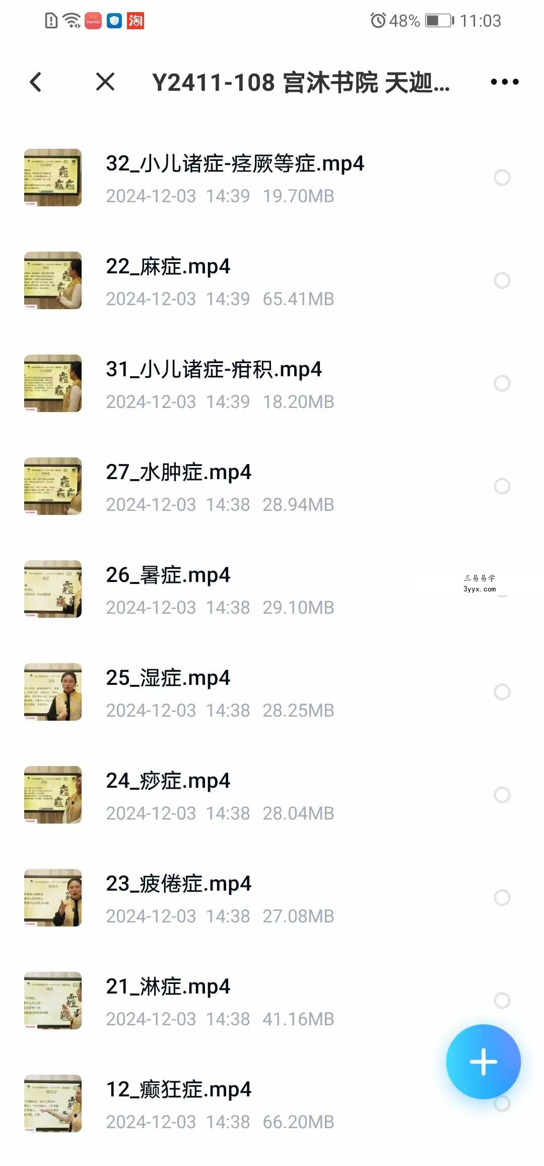 宫沐书院 天迦《祝由十三科》193集 资料图片