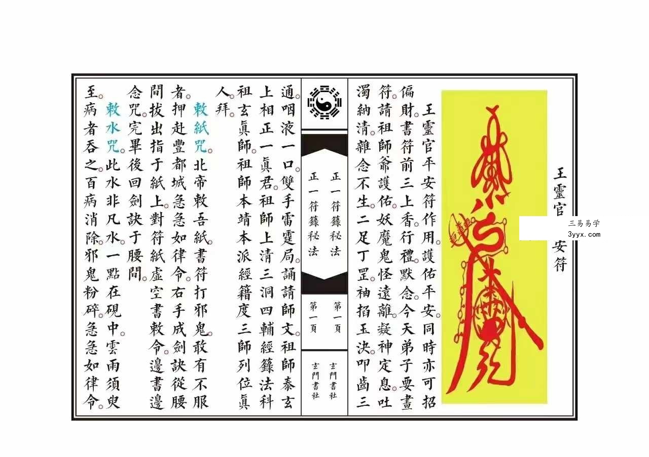 《正一符箓秘法》61筒子页 资料图片