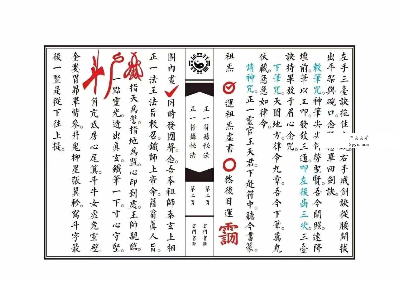 《正一符箓秘法》61筒子页 资料图片