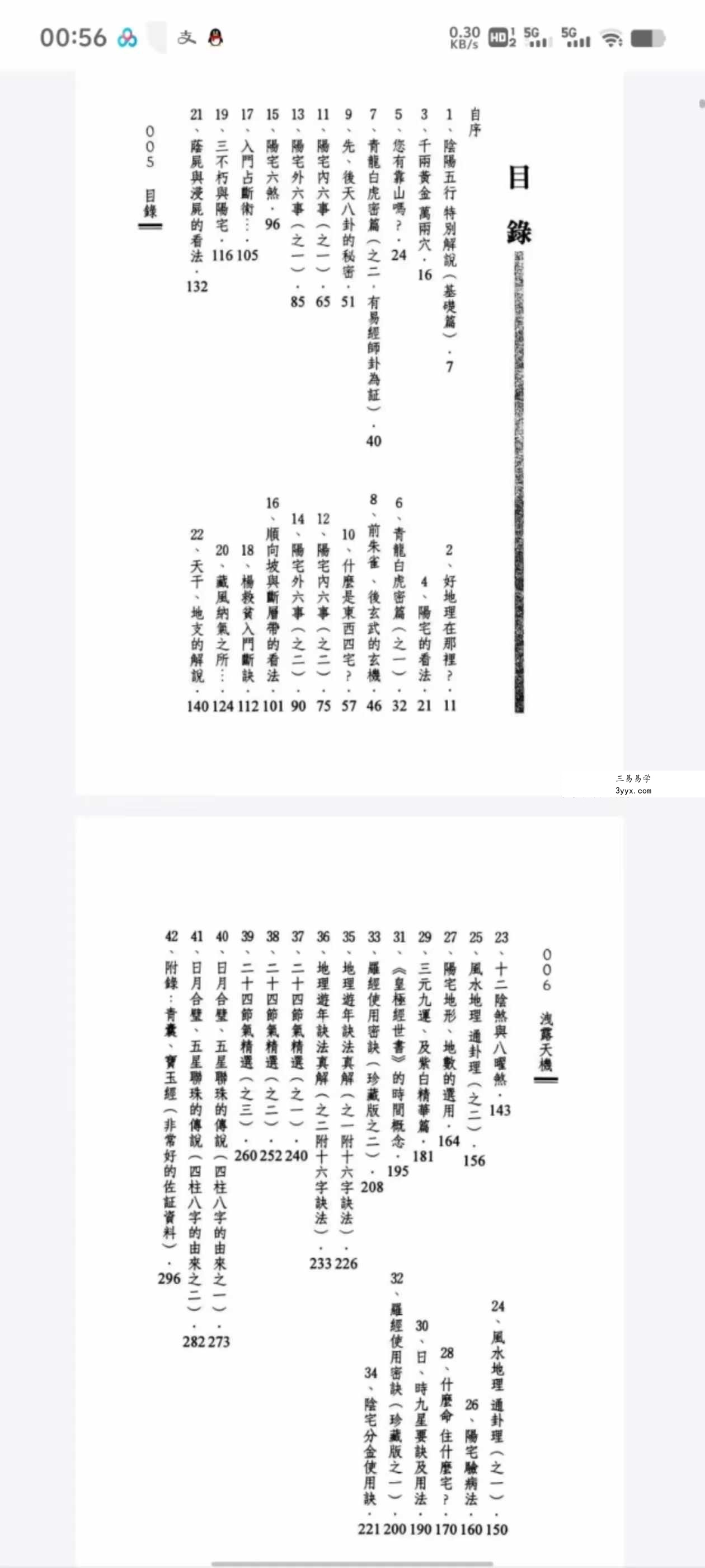 赖裕元《泄露天机》314页 资料图片