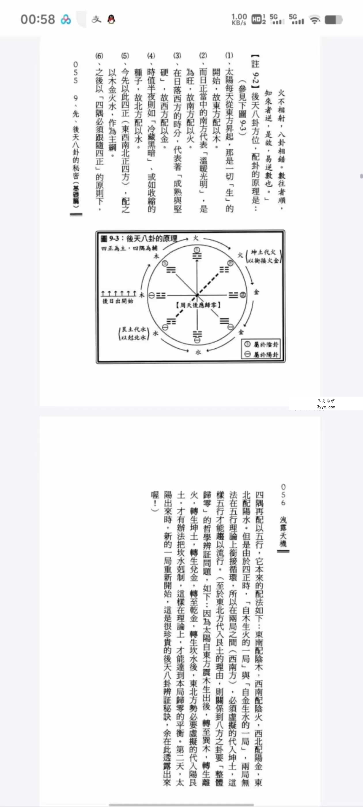 赖裕元《泄露天机》314页 资料图片