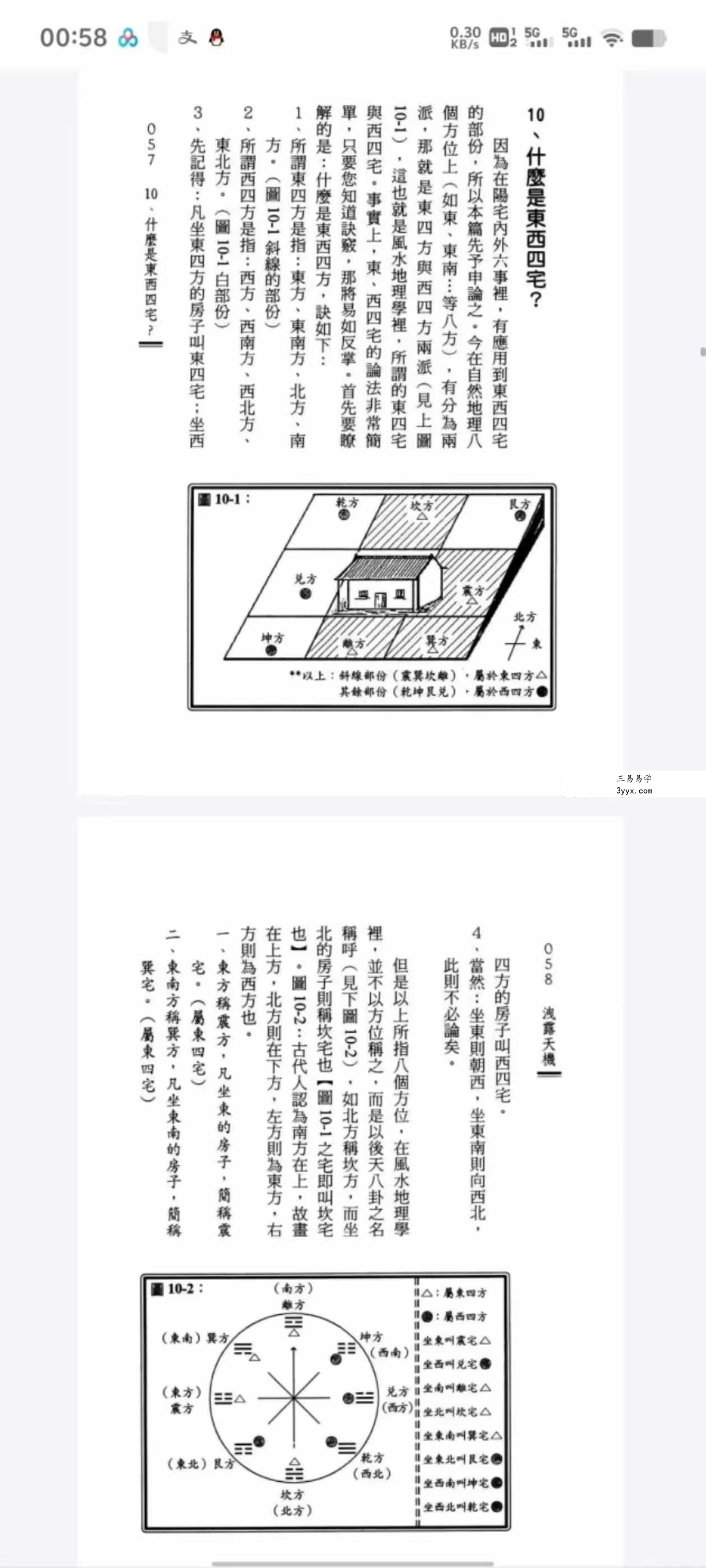 赖裕元《泄露天机》314页 资料图片