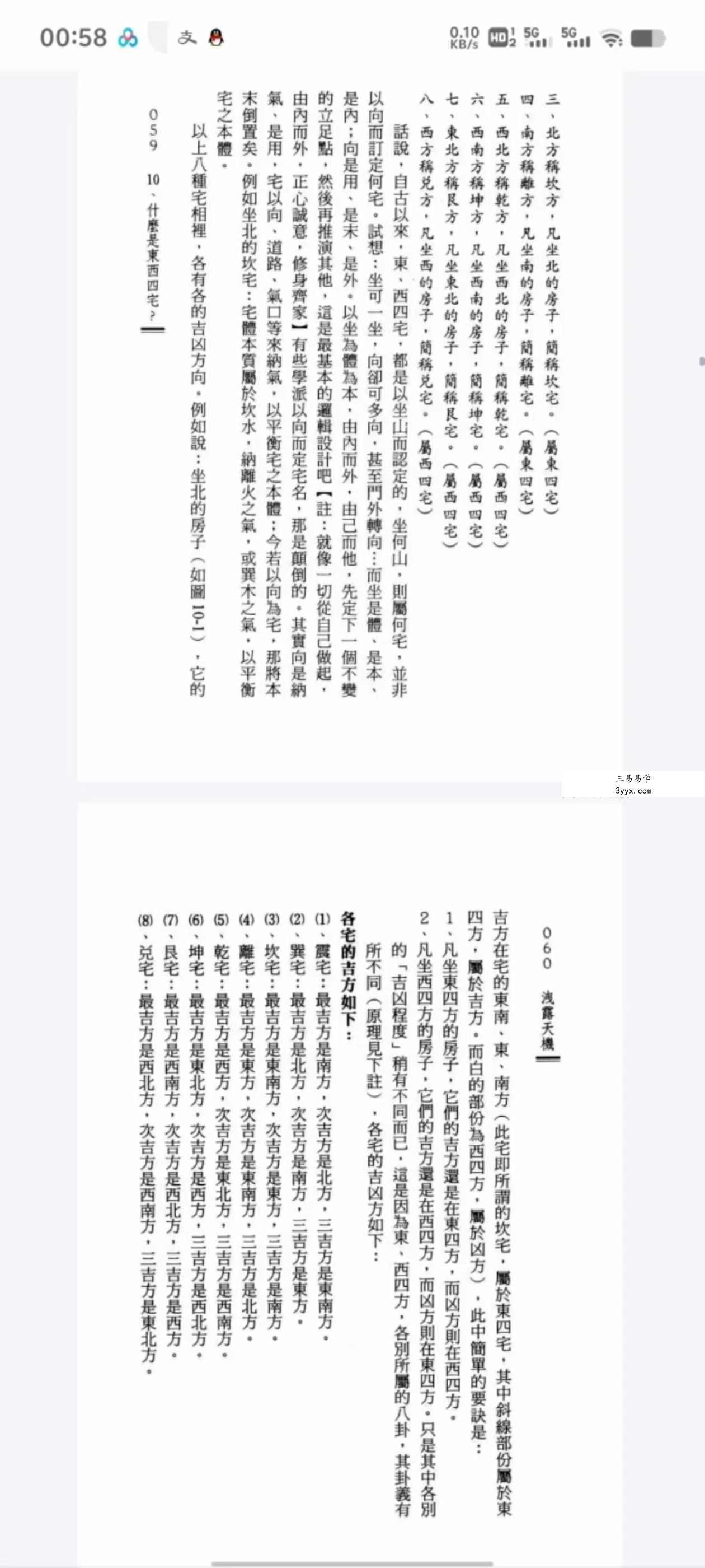 赖裕元《泄露天机》314页 资料图片