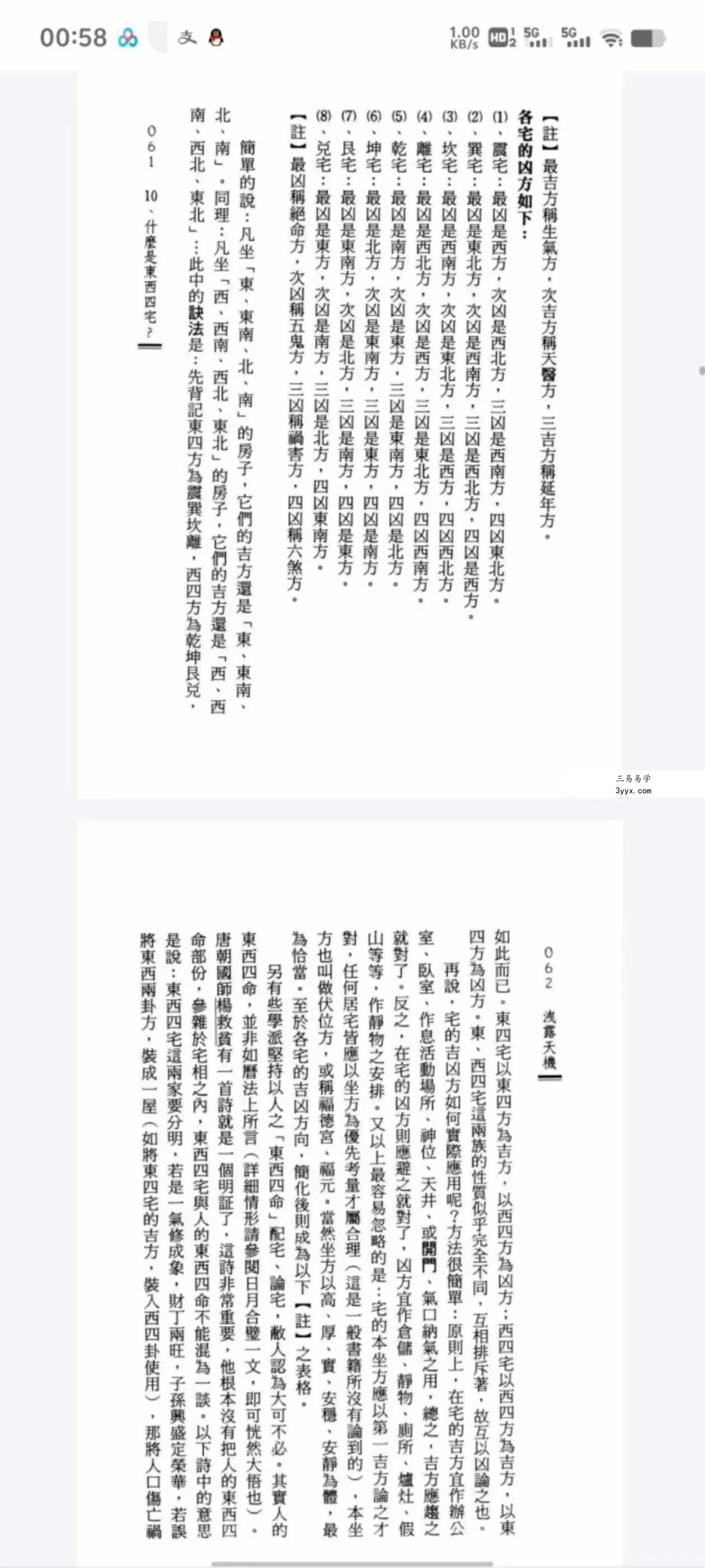 赖裕元《泄露天机》314页 资料图片