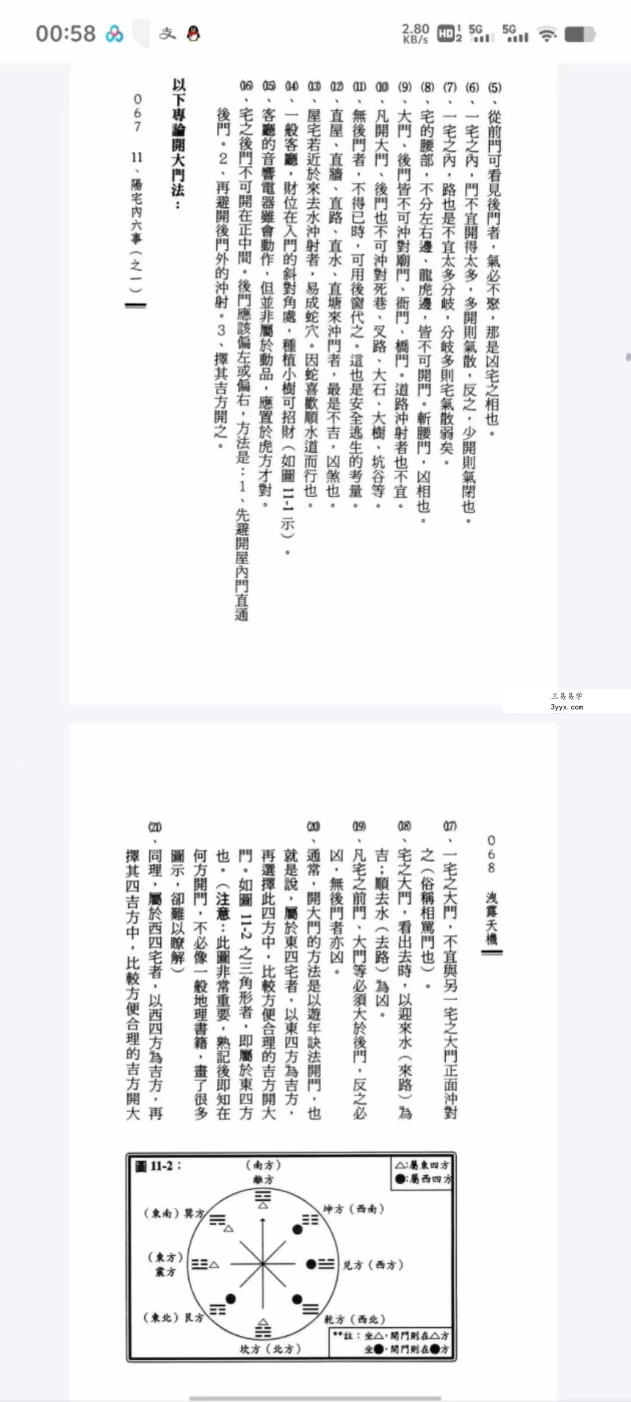 赖裕元《泄露天机》314页 资料图片