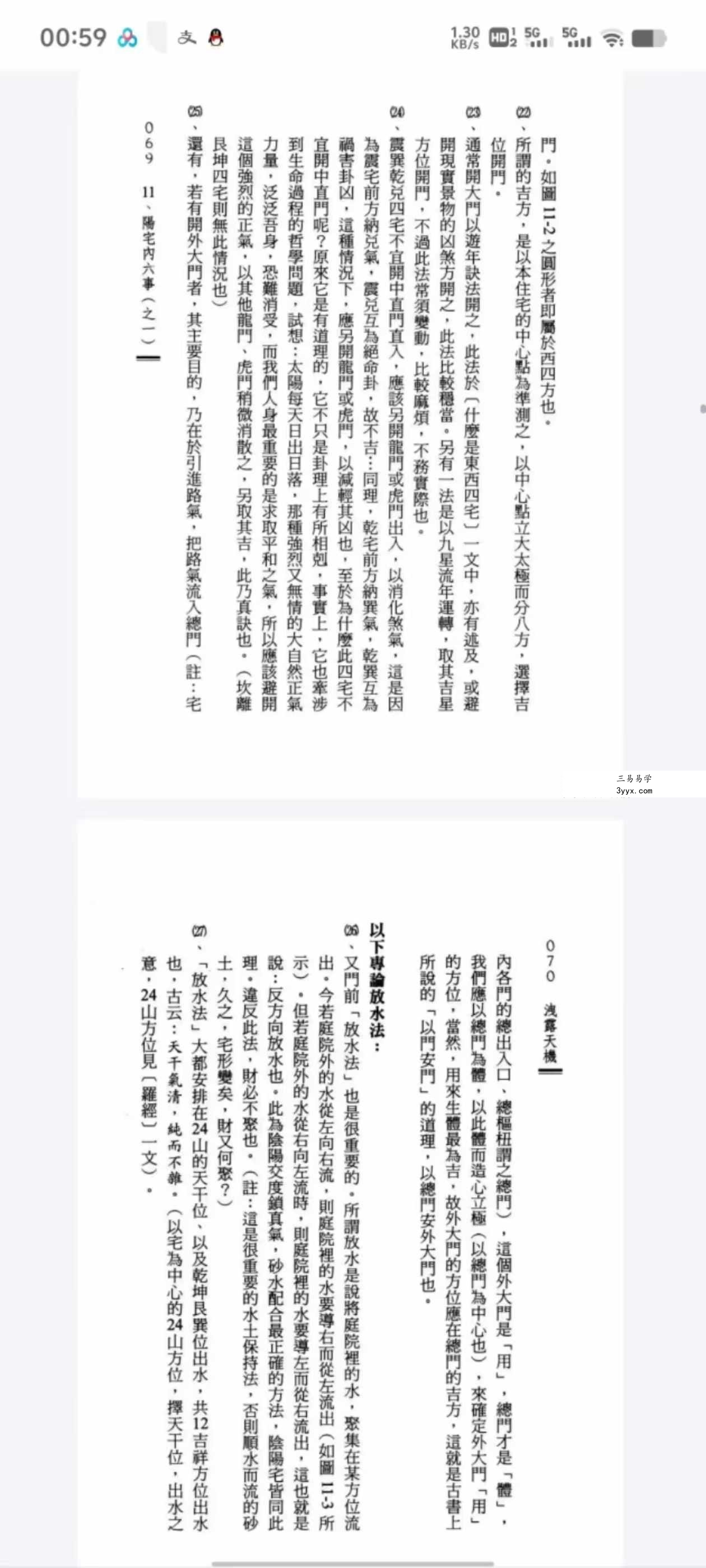 赖裕元《泄露天机》314页 资料图片