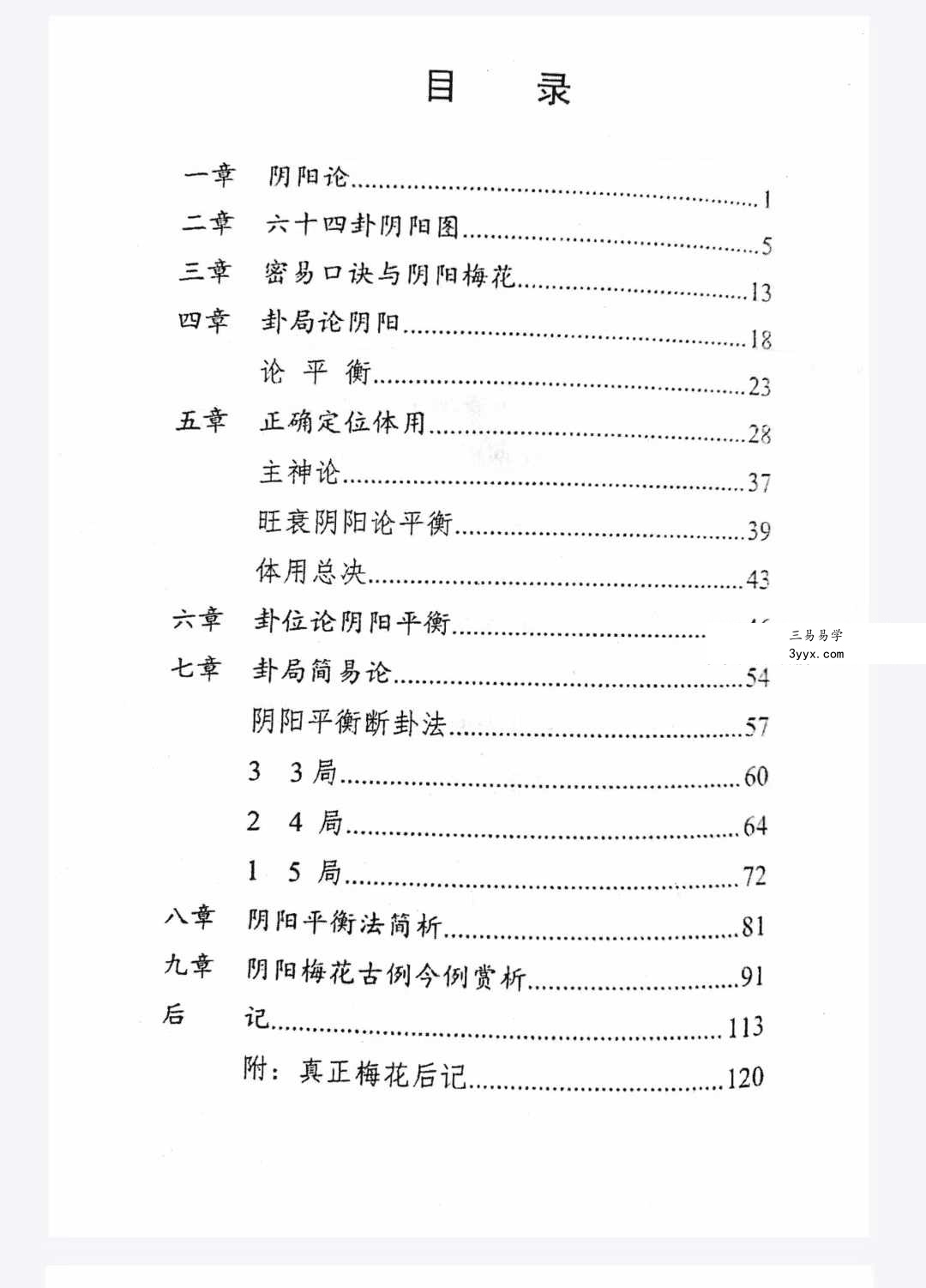 净度易心 李液《真正梅花》《阴阳梅花》 资料图片