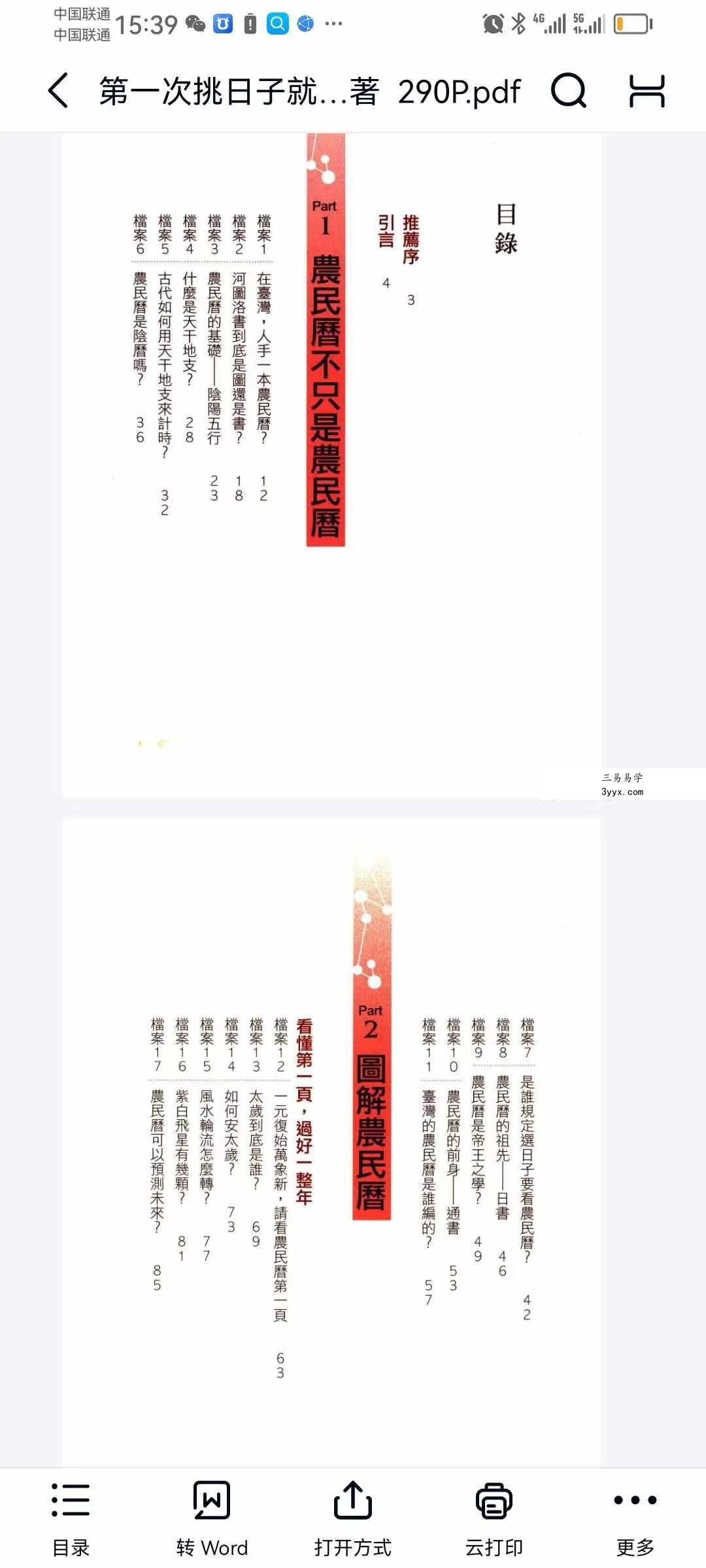 柿子《第一次挑日子就该懂的农民历常识》290页 资料图片