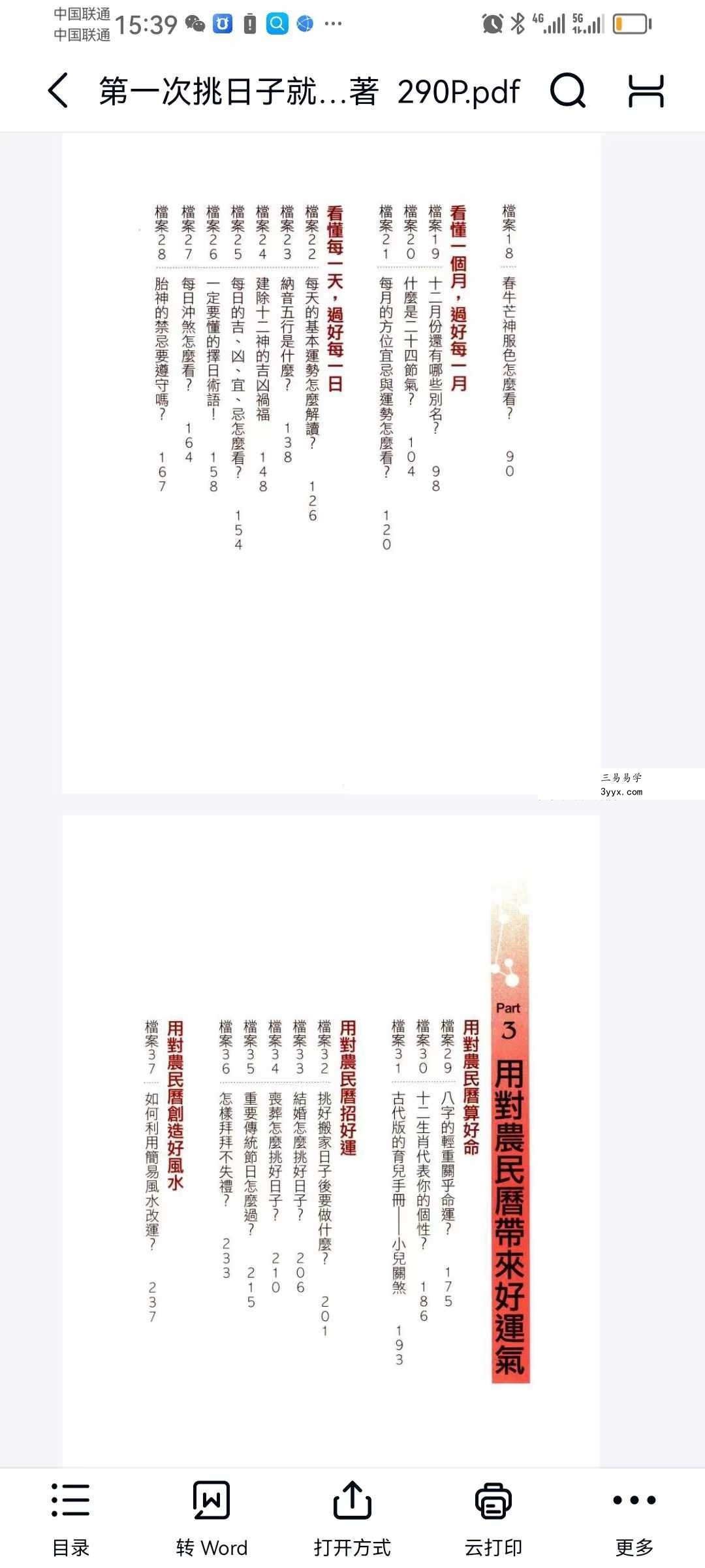 柿子《第一次挑日子就该懂的农民历常识》290页 资料图片