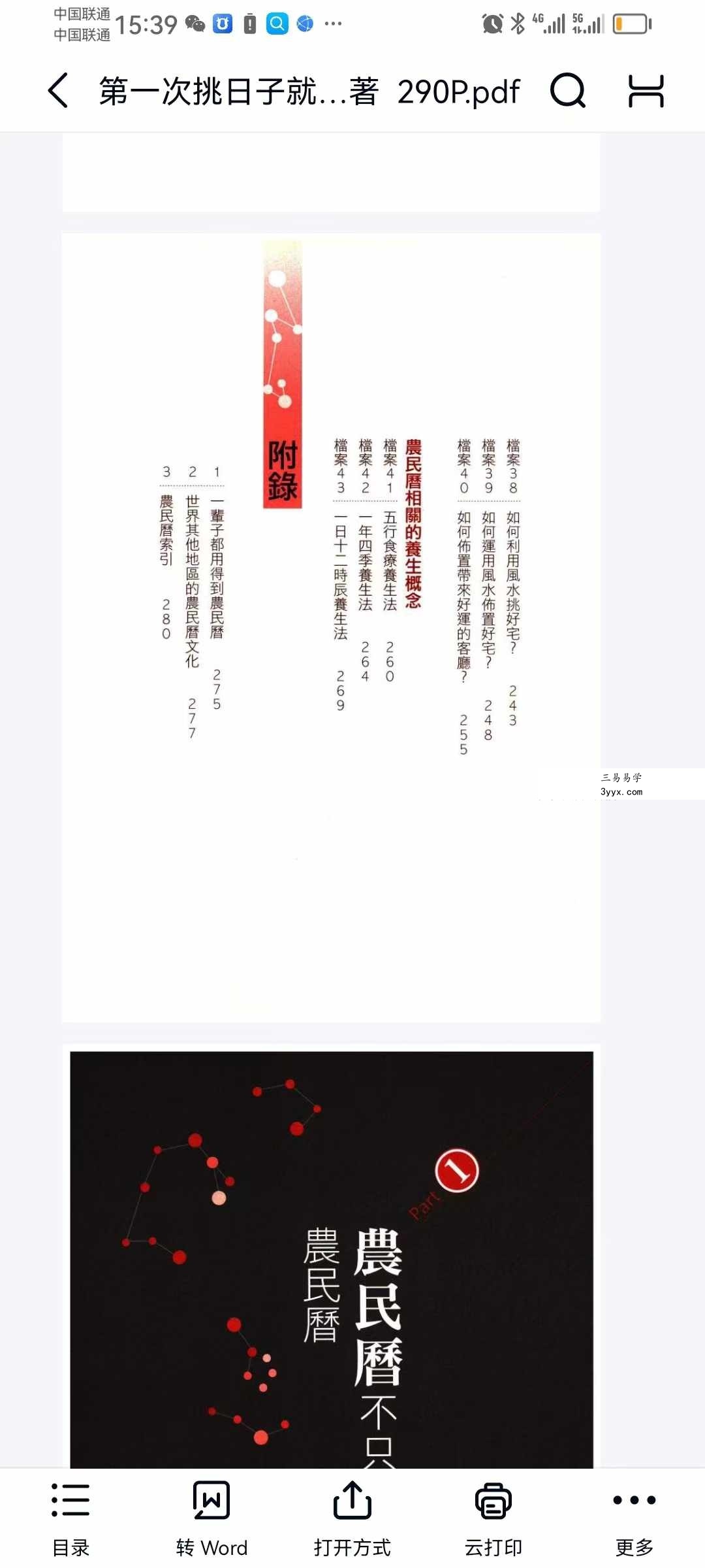 柿子《第一次挑日子就该懂的农民历常识》290页 资料图片
