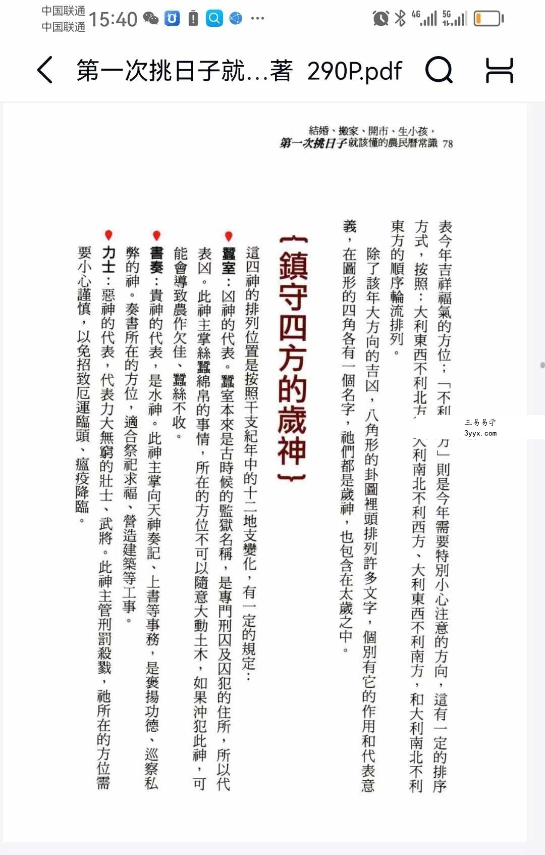 柿子《第一次挑日子就该懂的农民历常识》290页 资料图片