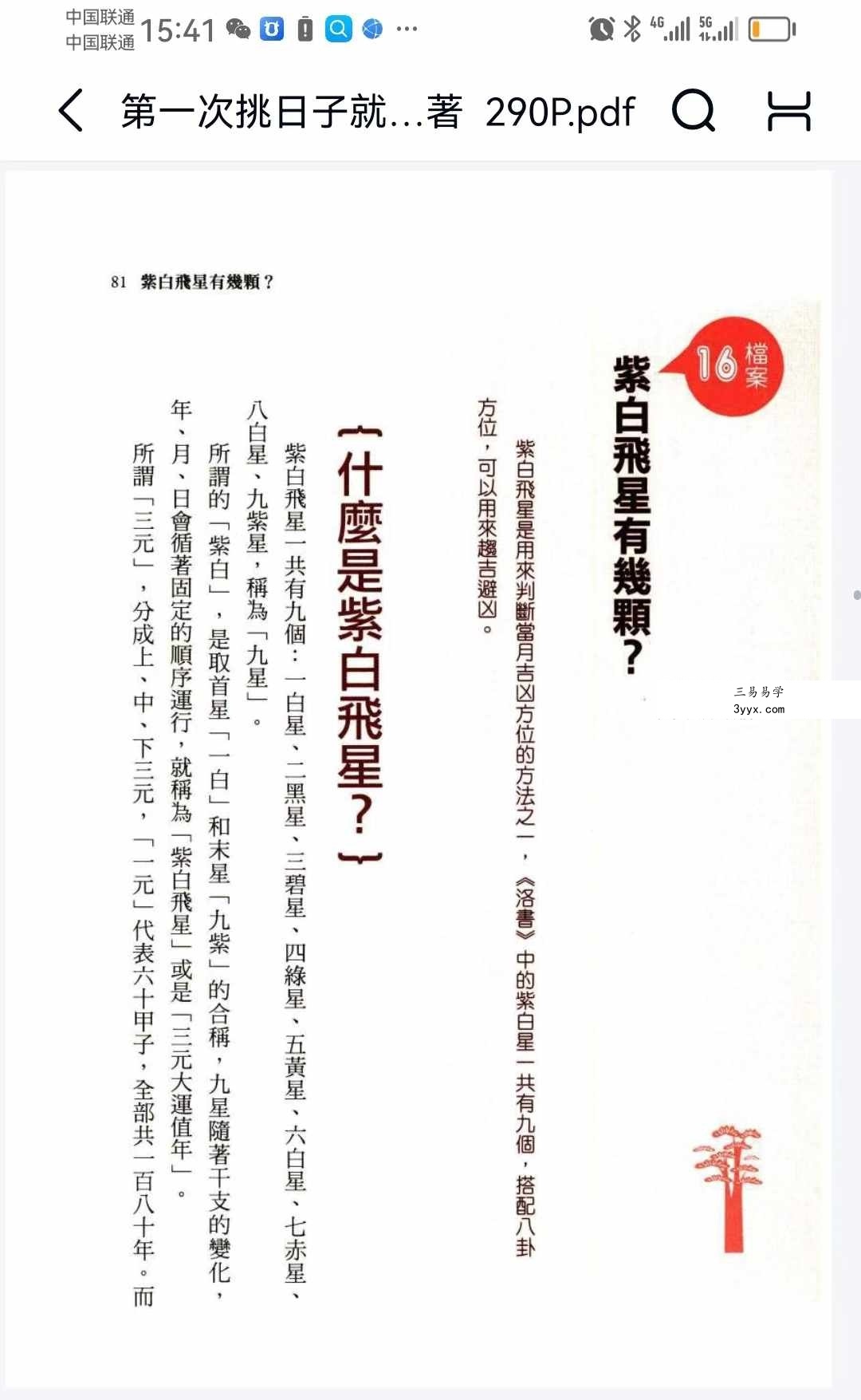 柿子《第一次挑日子就该懂的农民历常识》290页 资料图片