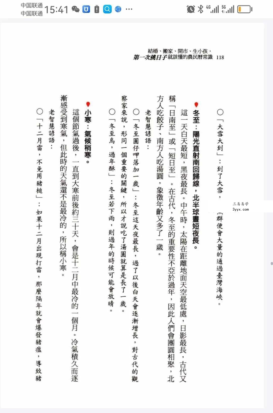 柿子《第一次挑日子就该懂的农民历常识》290页 资料图片