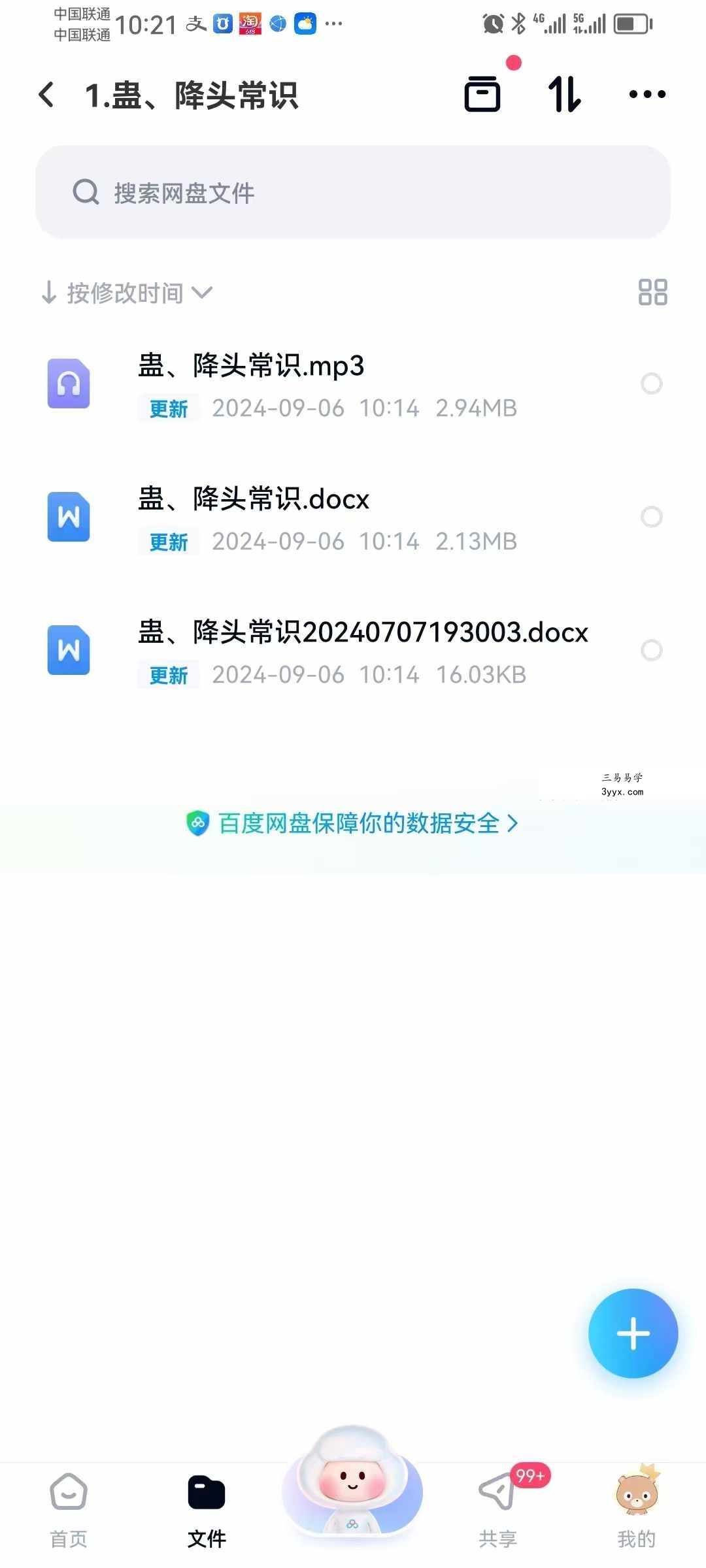 寰清（蛊、降头与净化）音频+文档 资料图片