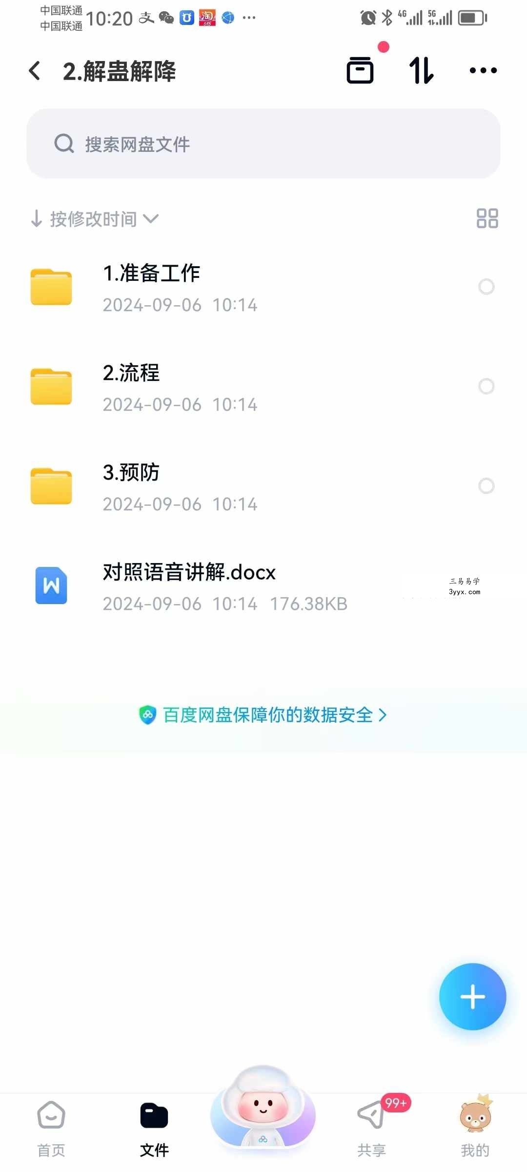 寰清（蛊、降头与净化）音频+文档 资料图片