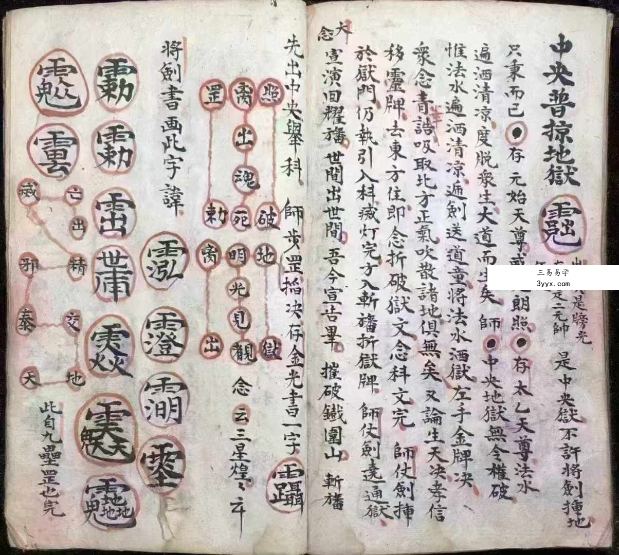清微奥妙总法大提纲秘旨 资料图片