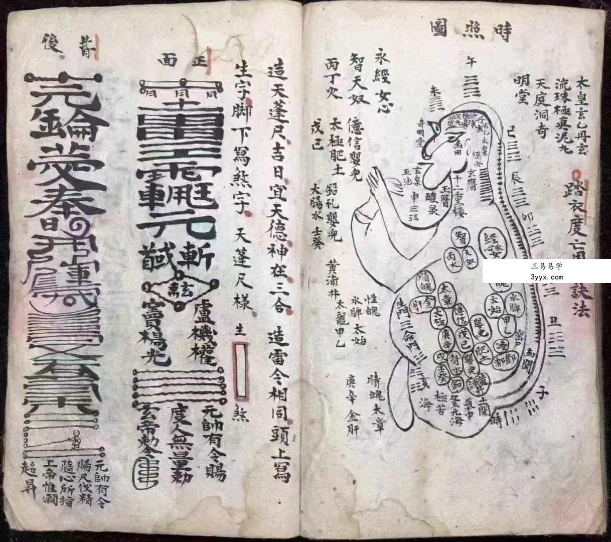 清微奥妙总法大提纲秘旨 资料图片