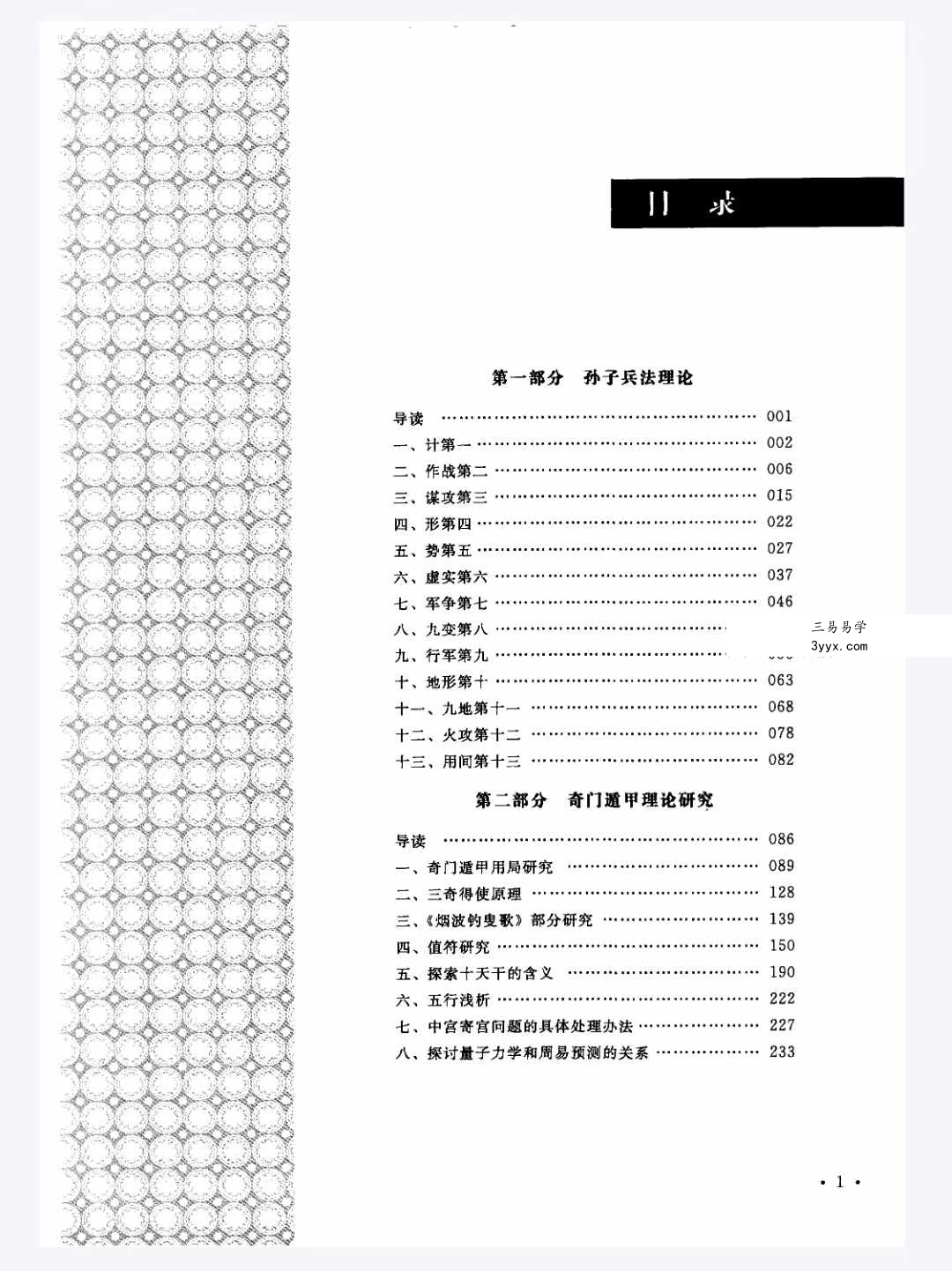 欧军 奇门遁甲《兵法奇门》559页 资料图片