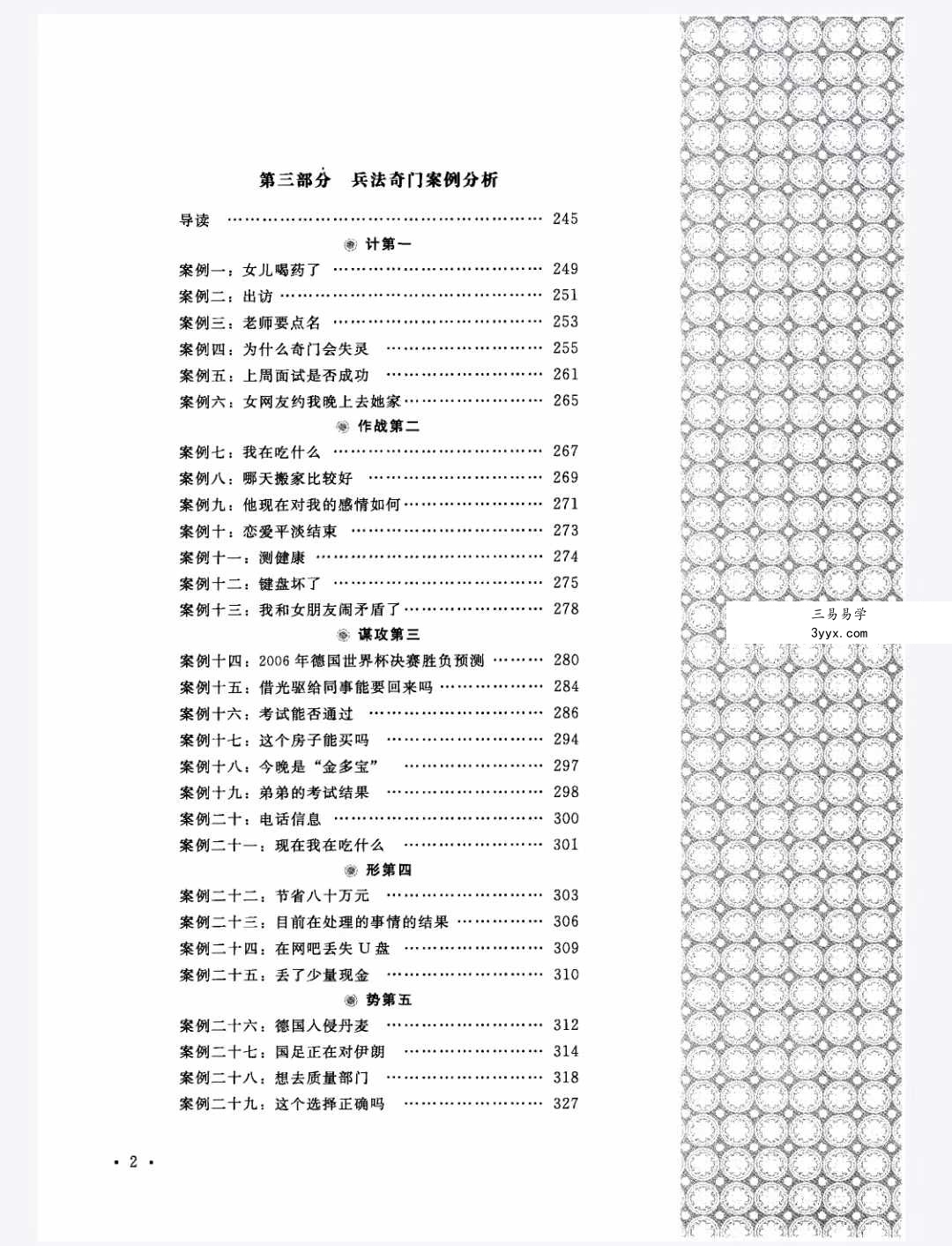 欧军 奇门遁甲《兵法奇门》559页 资料图片