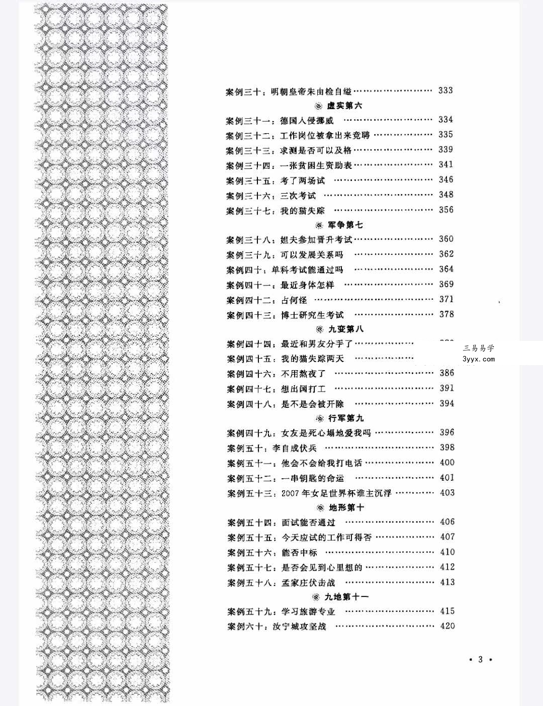 欧军 奇门遁甲《兵法奇门》559页 资料图片