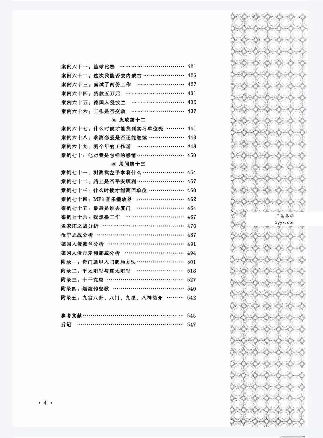 欧军 奇门遁甲《兵法奇门》559页 资料图片