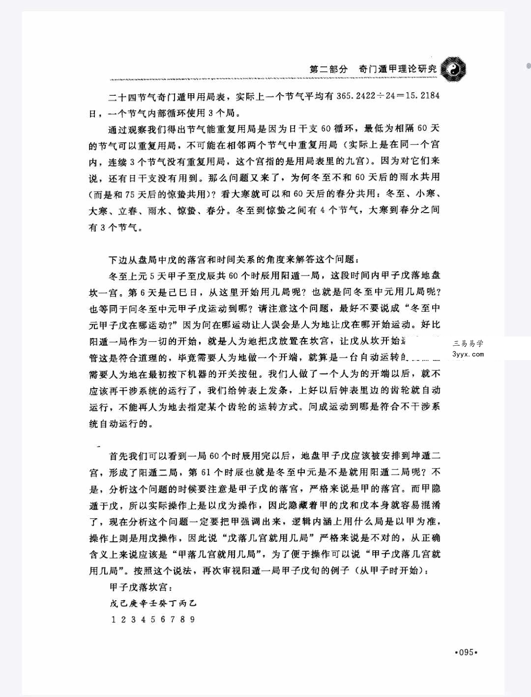 欧军 奇门遁甲《兵法奇门》559页 资料图片