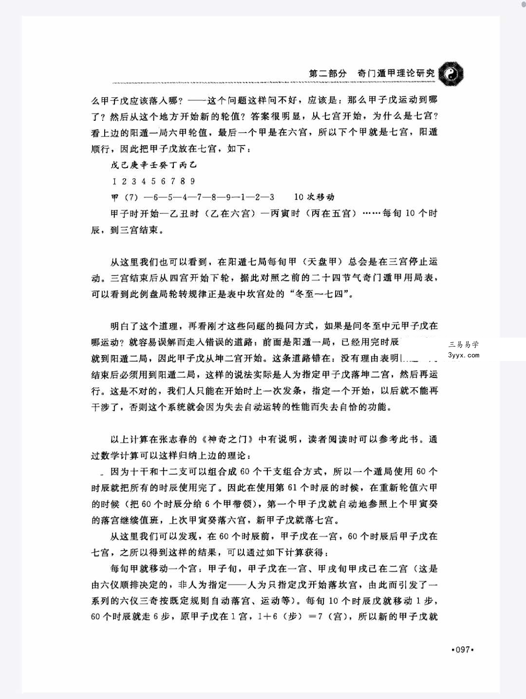 欧军 奇门遁甲《兵法奇门》559页 资料图片