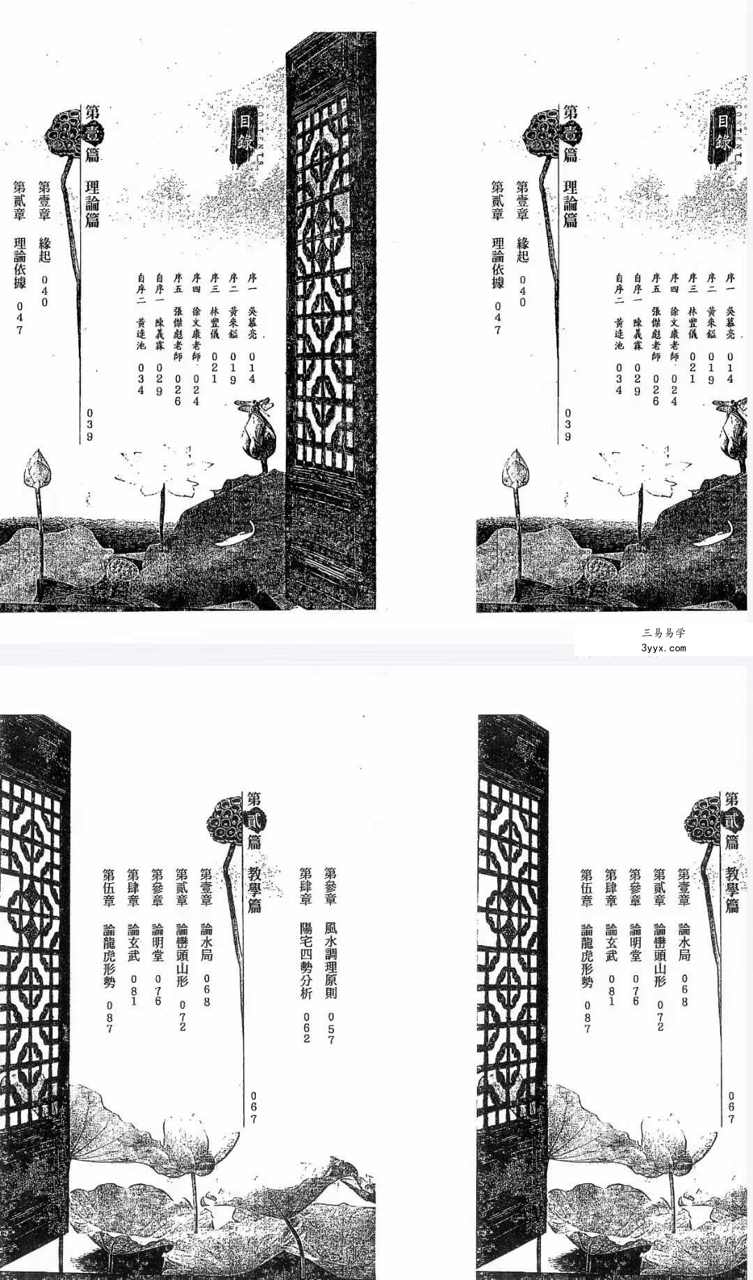 陈义霖 黄连池《形家讲堂》非看不可 资料图片