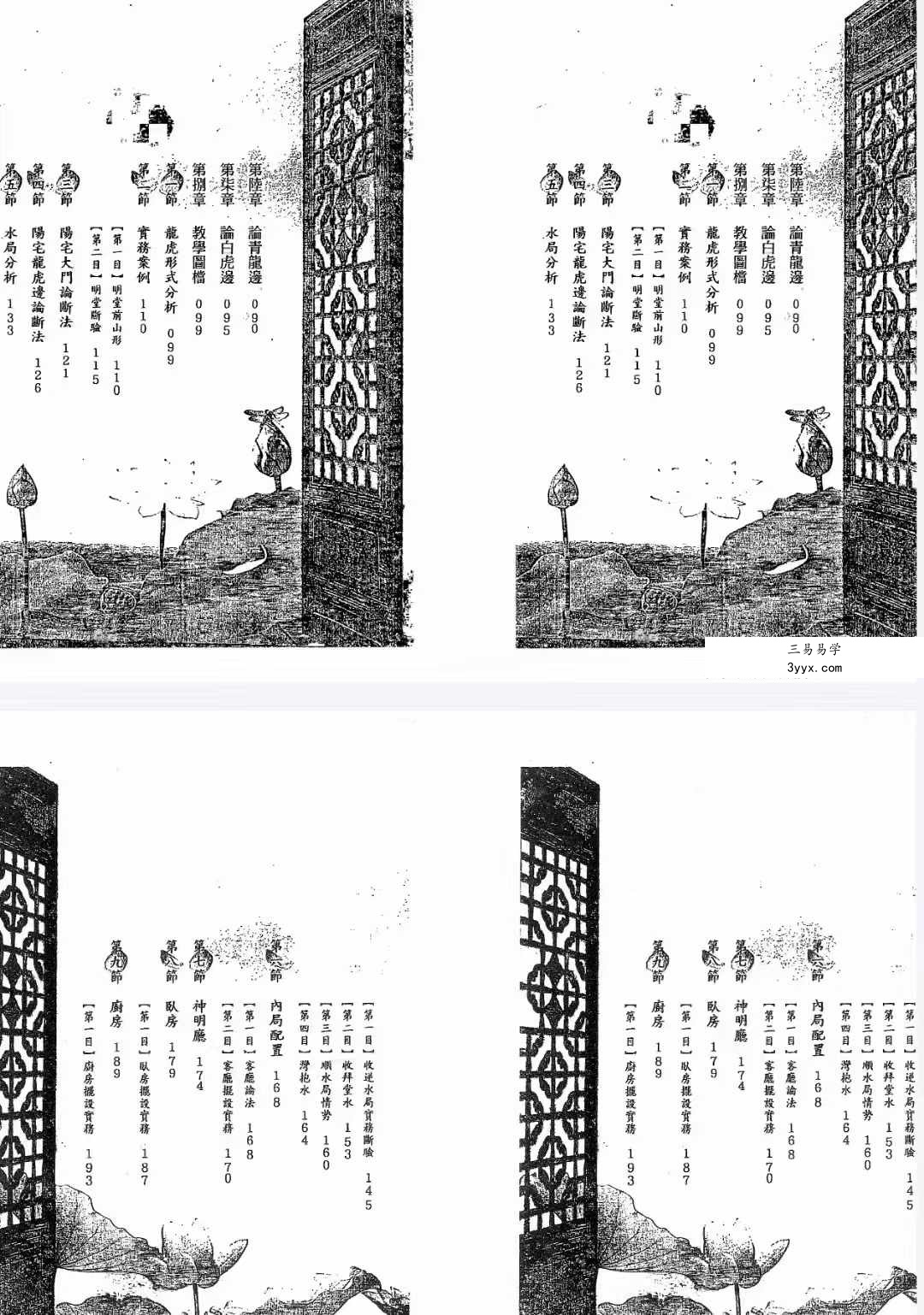 陈义霖 黄连池《形家讲堂》非看不可 资料图片
