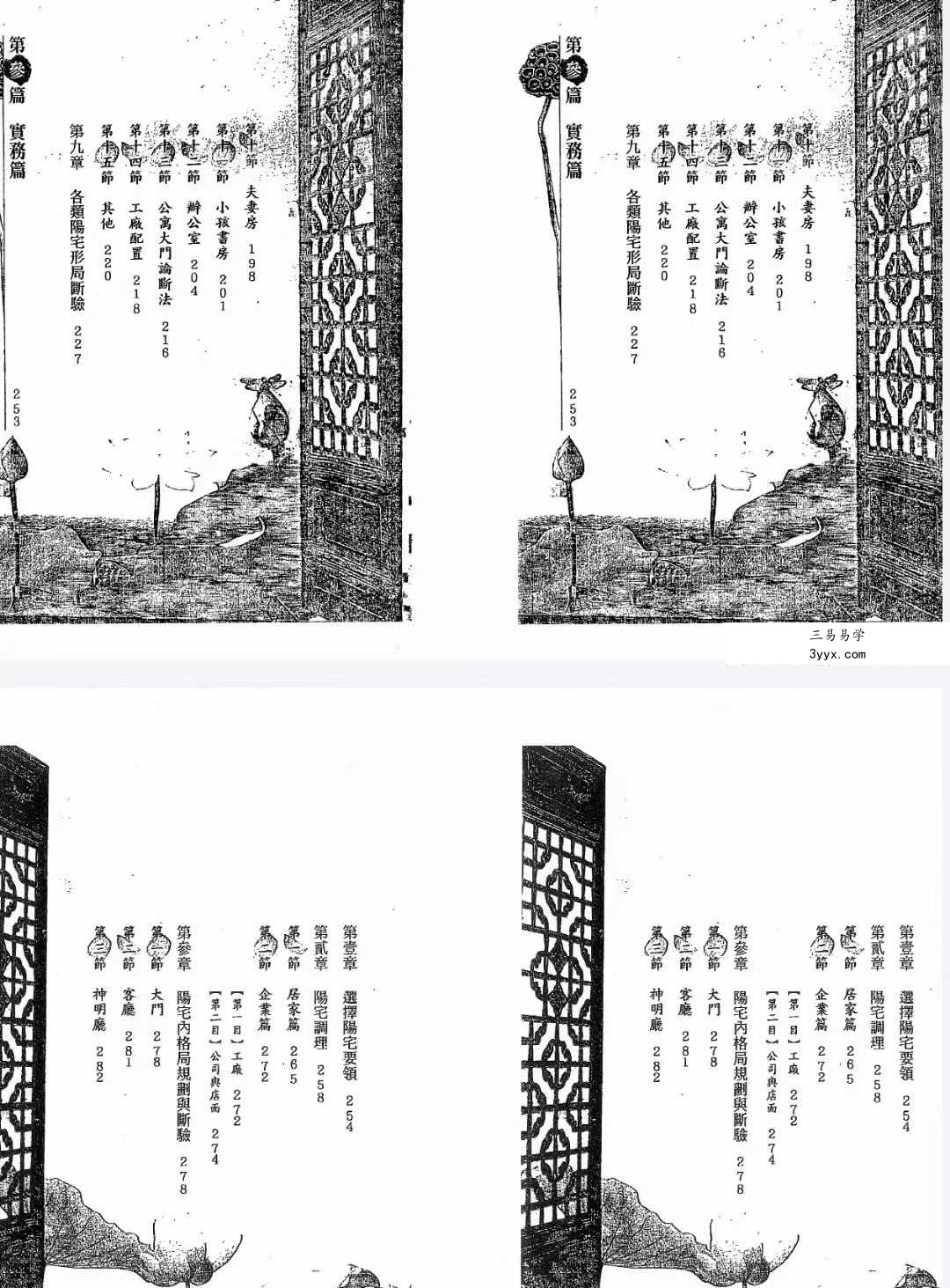 陈义霖 黄连池《形家讲堂》非看不可 资料图片
