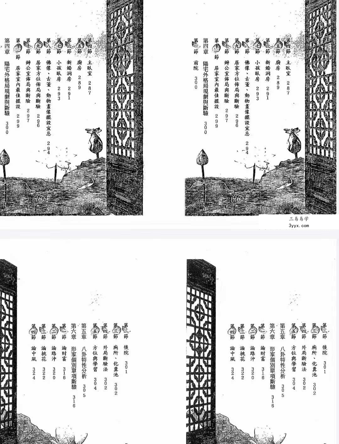 陈义霖 黄连池《形家讲堂》非看不可 资料图片