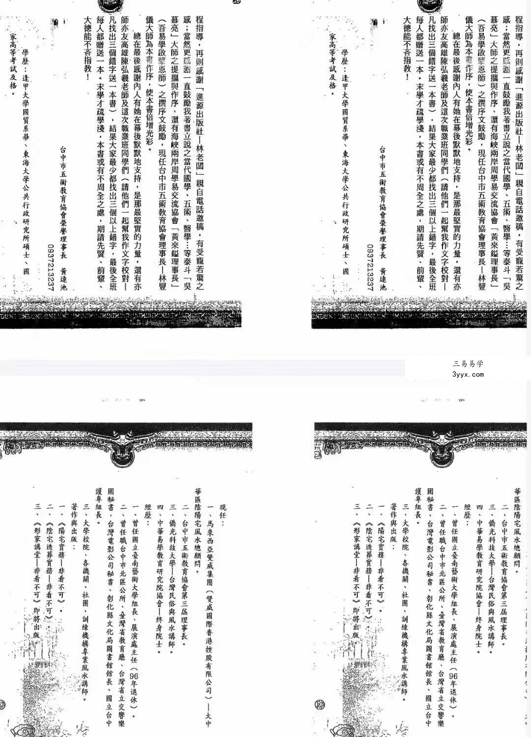 陈义霖 黄连池《形家讲堂》非看不可 资料图片