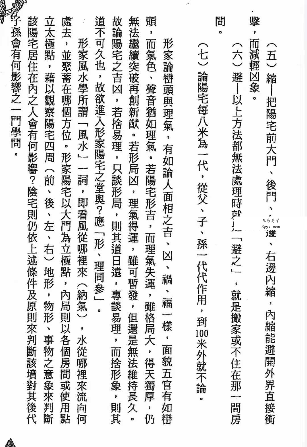 陈义霖 黄连池《形家讲堂》非看不可 资料图片