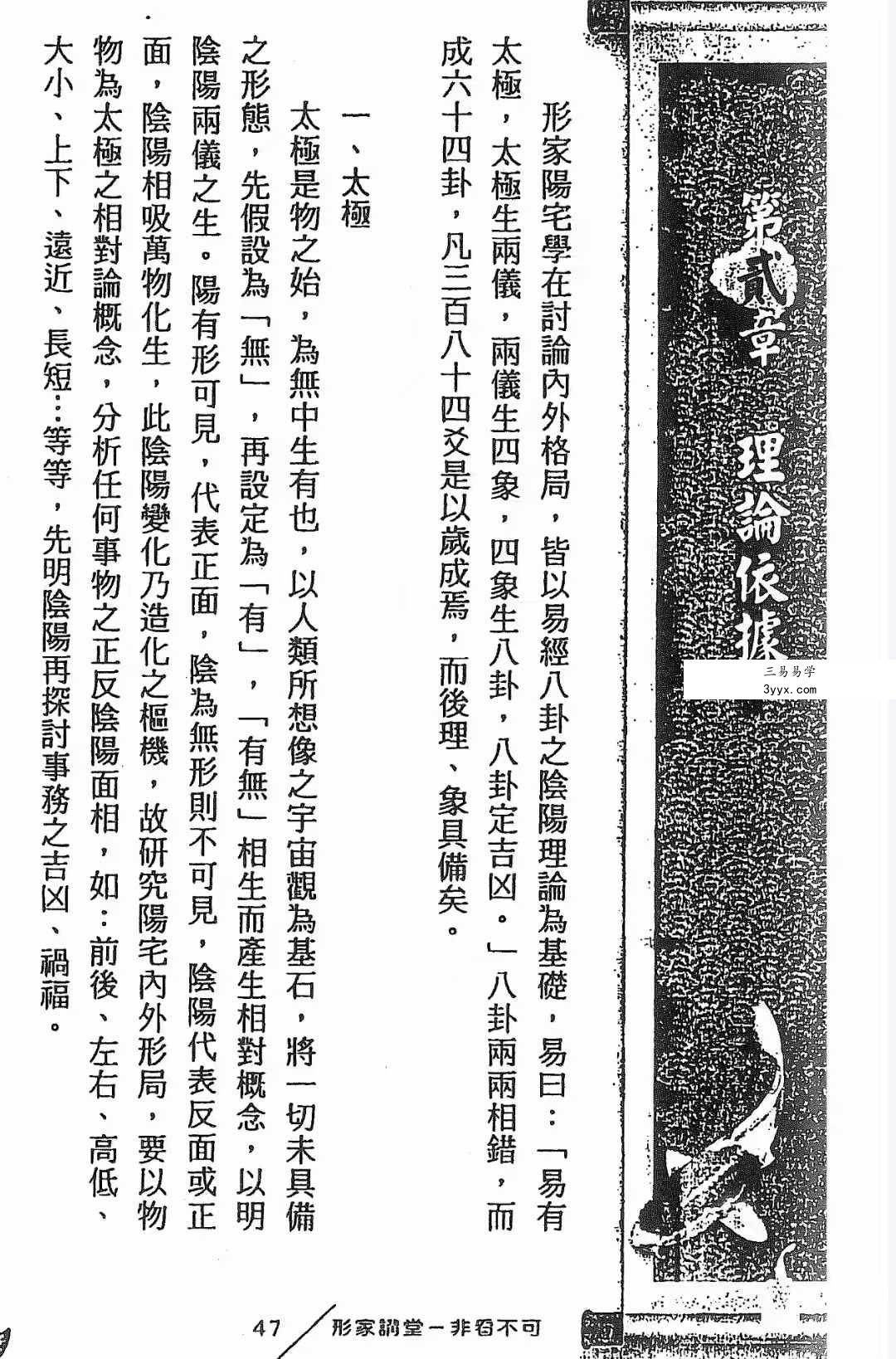 陈义霖 黄连池《形家讲堂》非看不可 资料图片