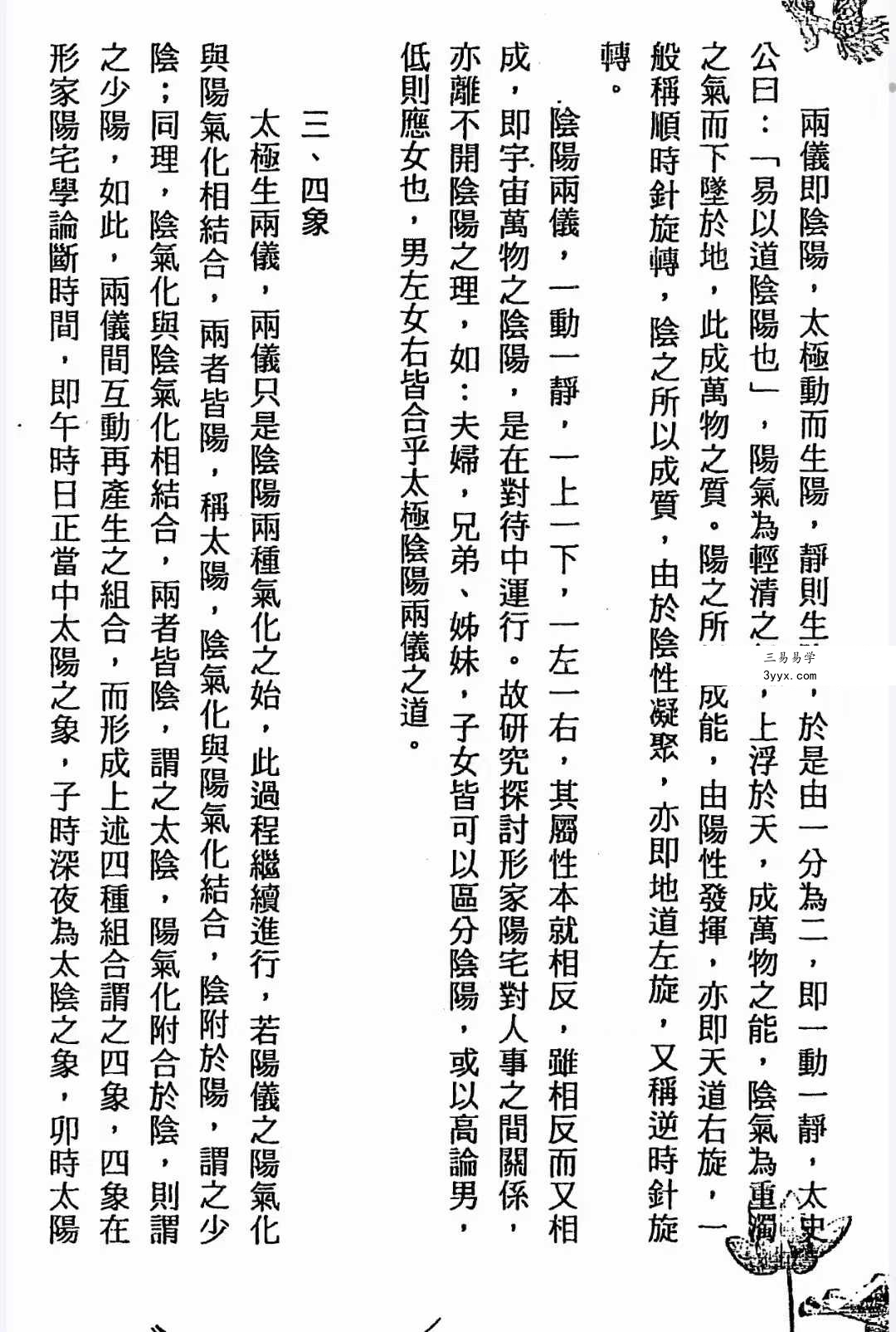 陈义霖 黄连池《形家讲堂》非看不可 资料图片