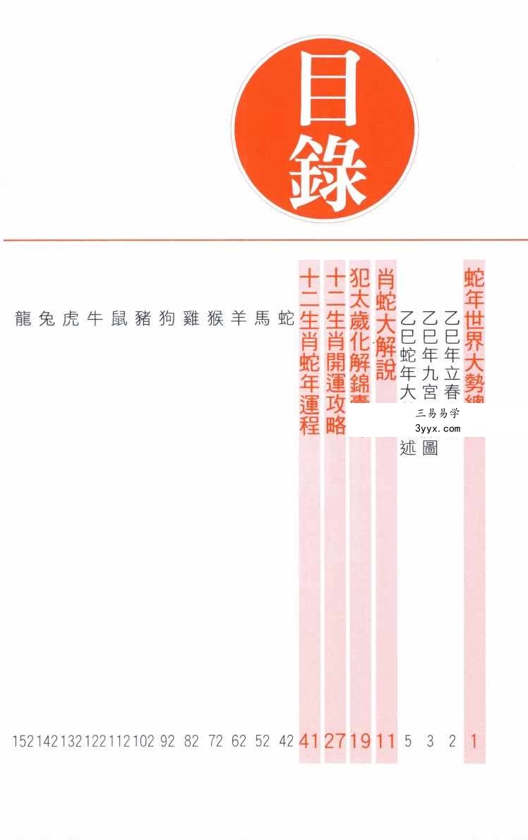 《2025年麦玲玲蛇年运程》454页 资料图片