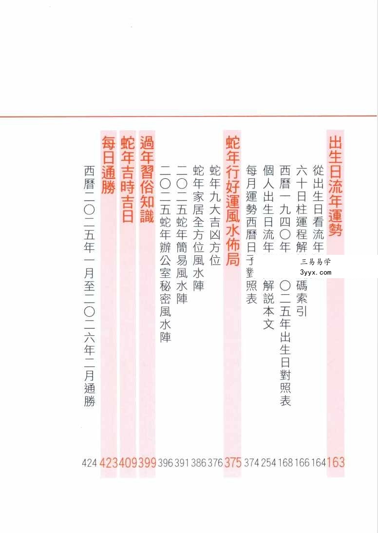 《2025年麦玲玲蛇年运程》454页 资料图片