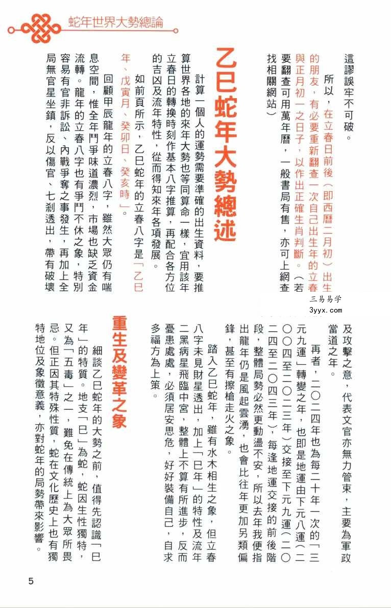 《2025年麦玲玲蛇年运程》454页 资料图片