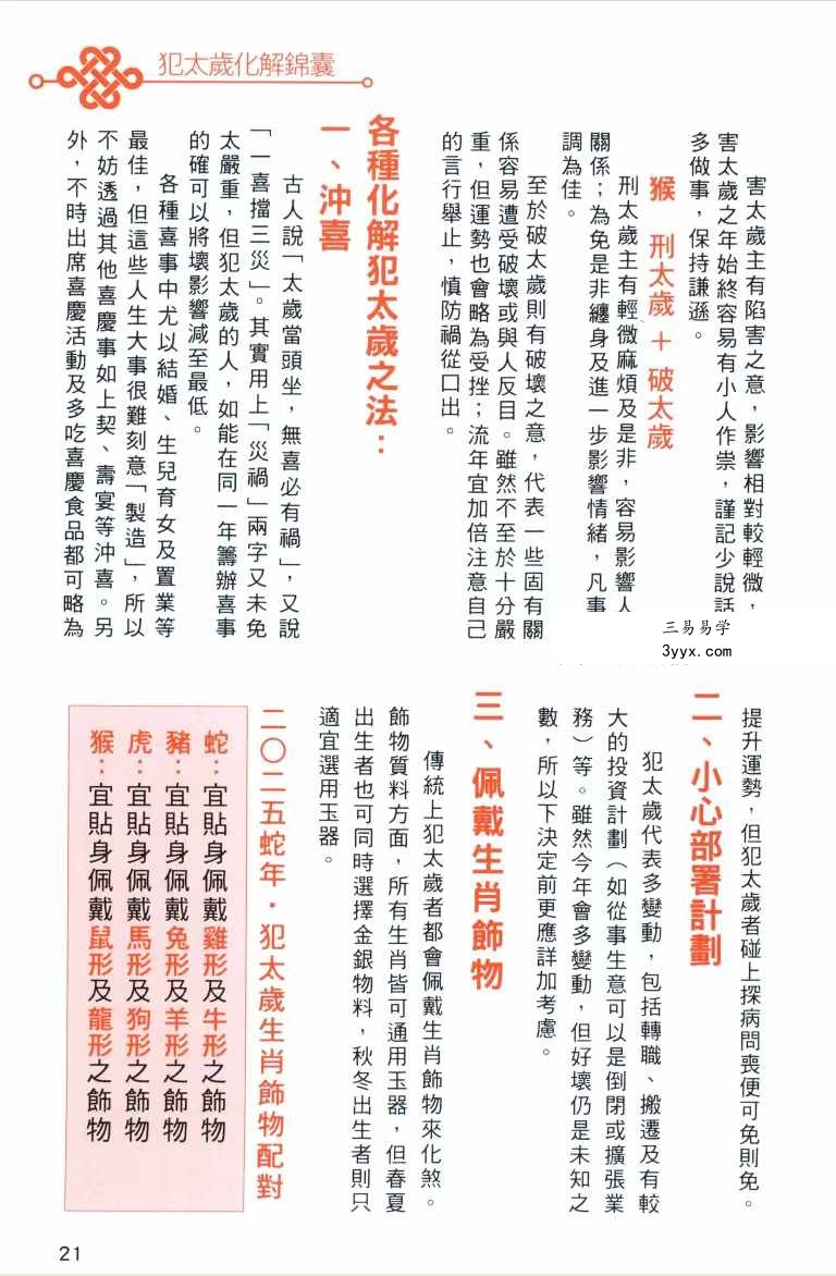《2025年麦玲玲蛇年运程》454页 资料图片