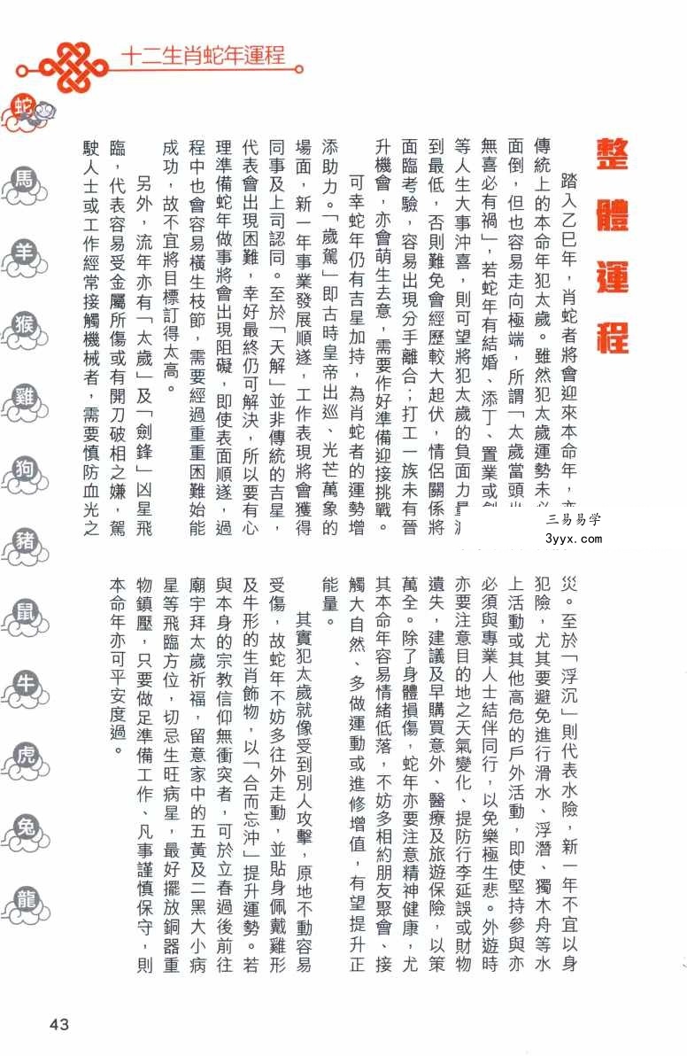 《2025年麦玲玲蛇年运程》454页 资料图片