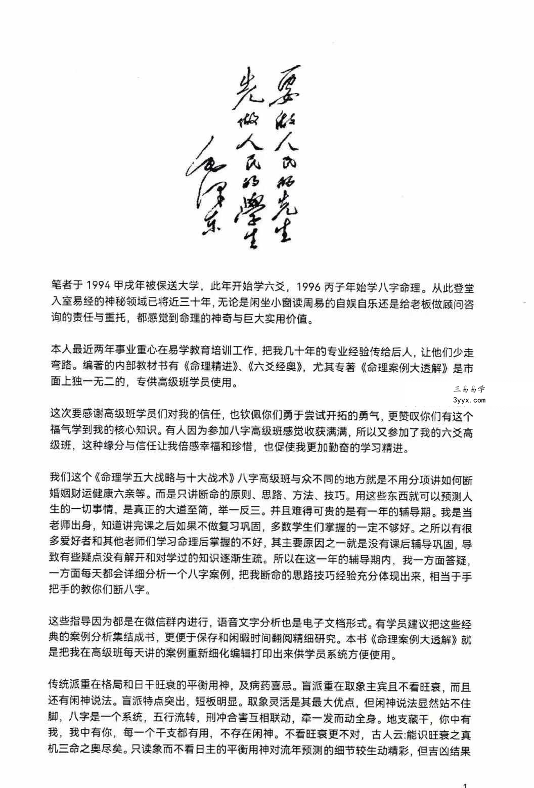 356命理王《命理案例大透解》222页 资料图片