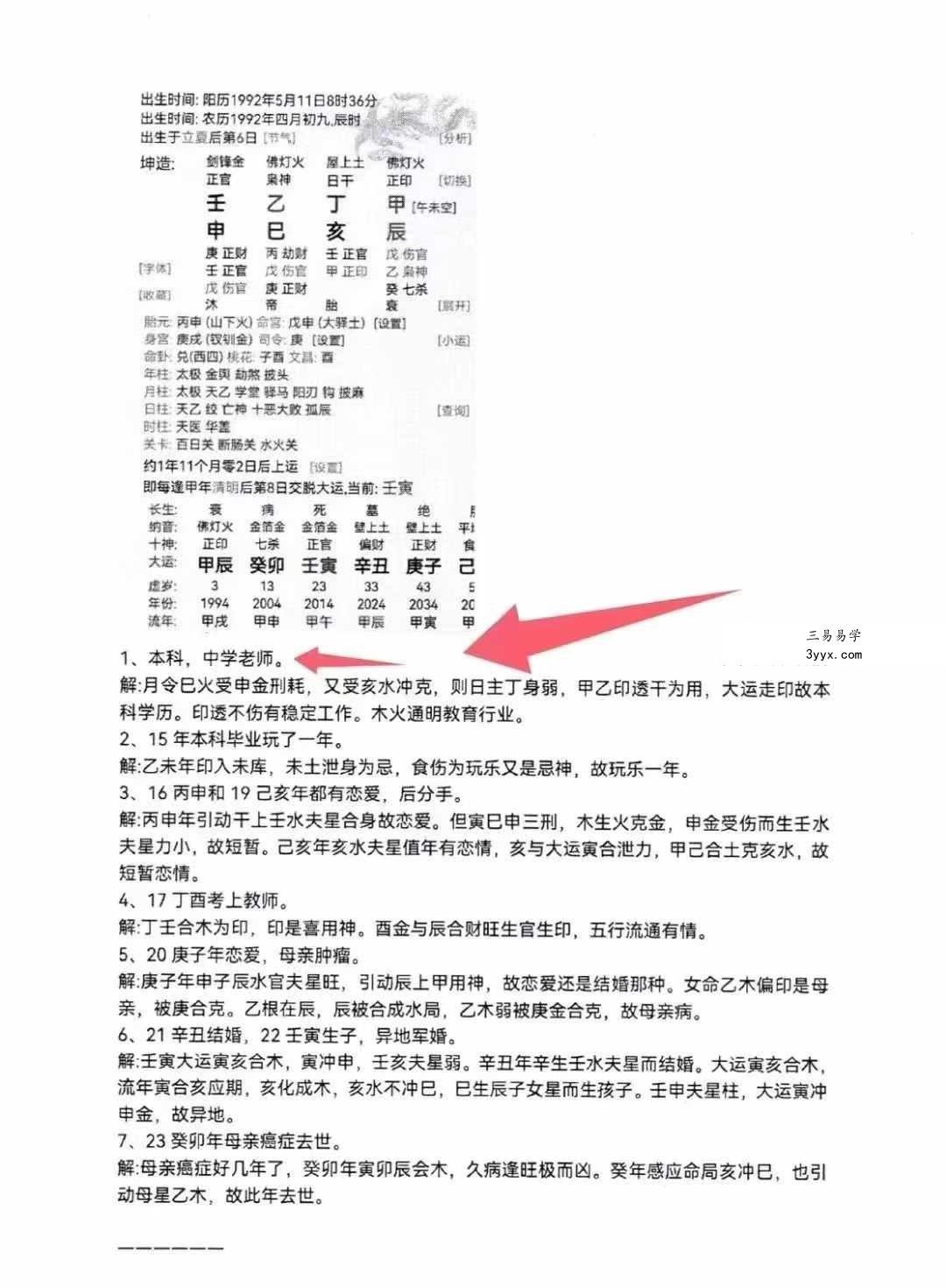 356命理王《命理案例大透解》222页 资料图片