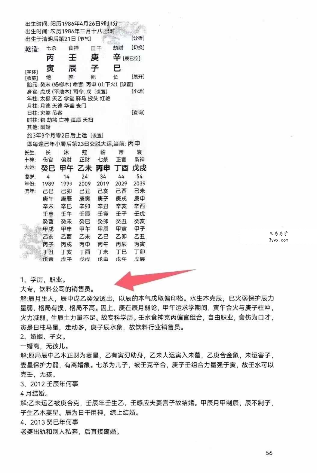 356命理王《命理案例大透解》222页 资料图片