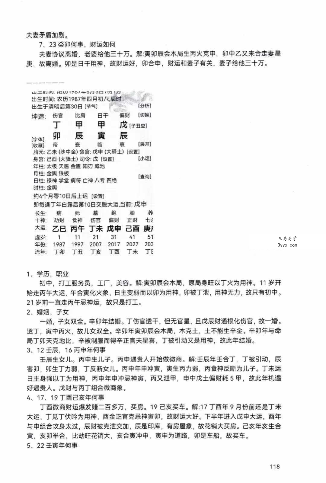 356命理王《命理案例大透解》222页 资料图片