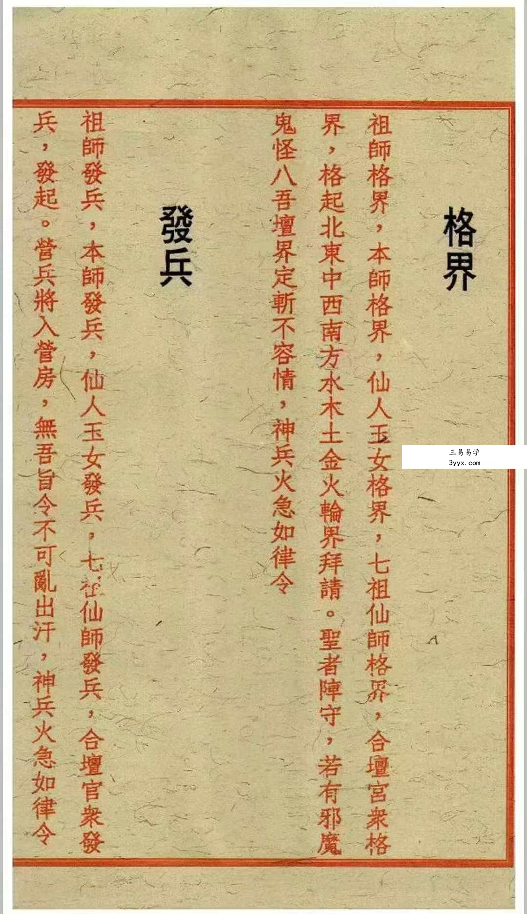 《闾山和合去煞破邪符箓》120页 资料图片